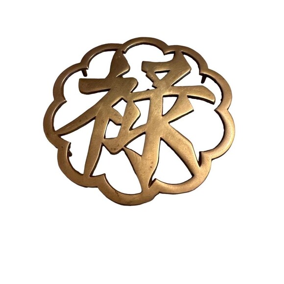 Vintage Brass Chinese letters, Brass trivets  Happiness, prosperity, blessings - Picture 5 of 8